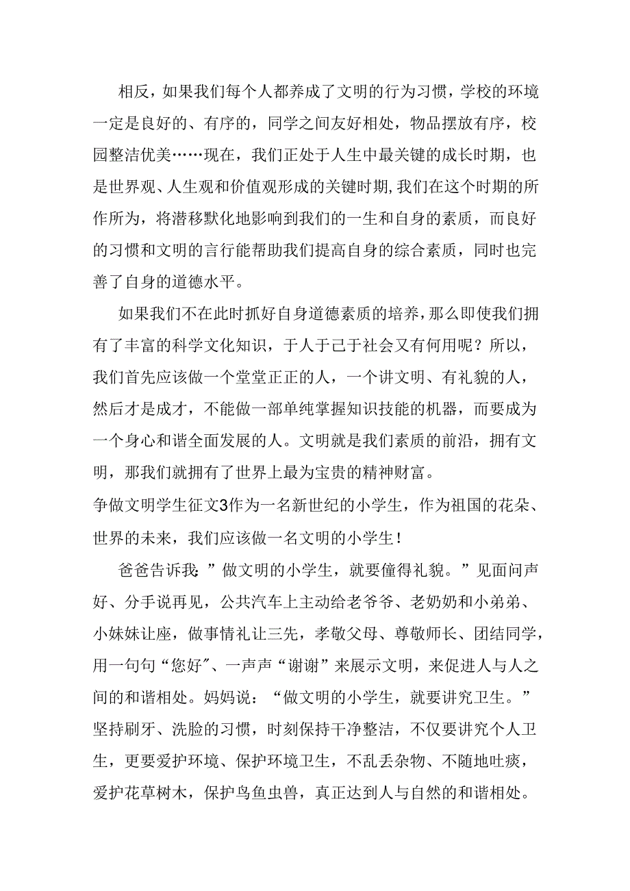 争做文明学生征文.docx_第3页