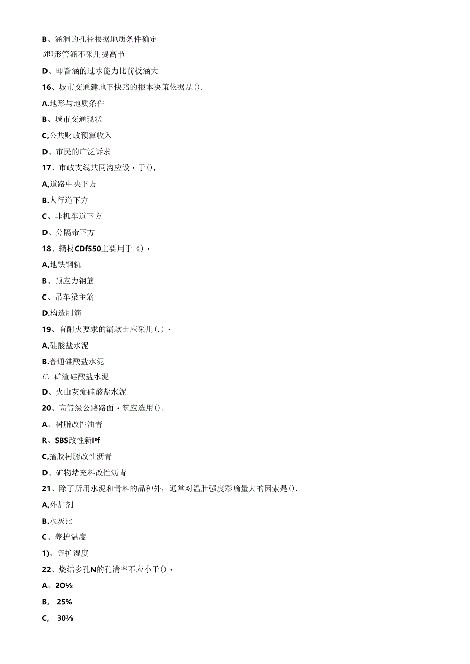 一造土建计量2024-《土建计量》试题 (4)含答案.docx_第3页