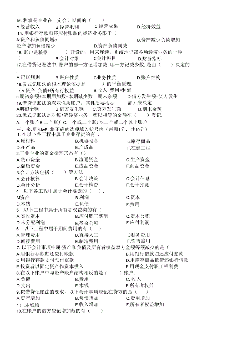 《基础会计》经典试卷(doc 9页).docx_第2页