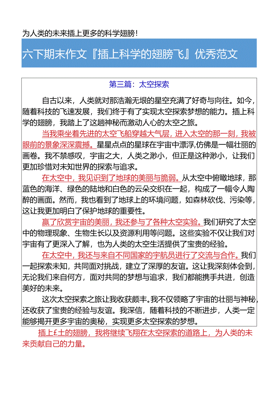 六下期末作文插上科学的翅膀飞优秀范文.docx_第3页