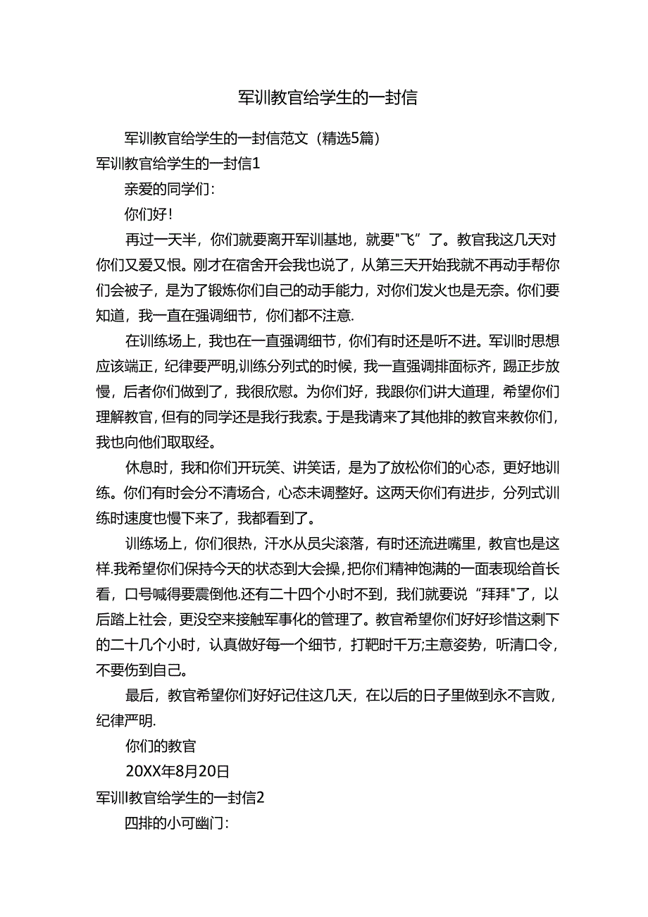 军训教官给学生的一封信范文（精选5篇）.docx_第1页