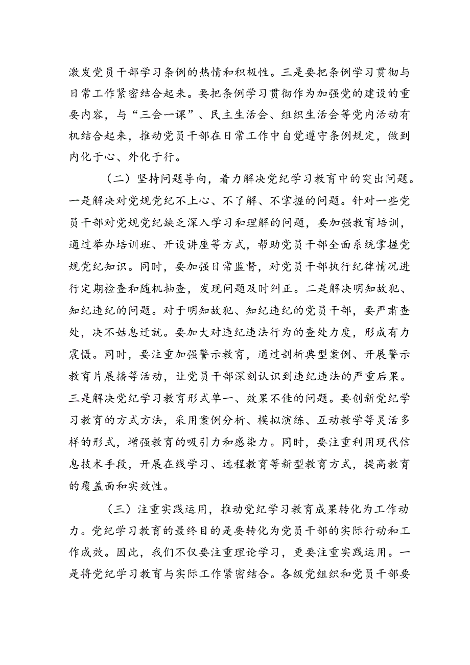 在校党委纪律教育培训专题研讨交流会上的发言.docx_第3页