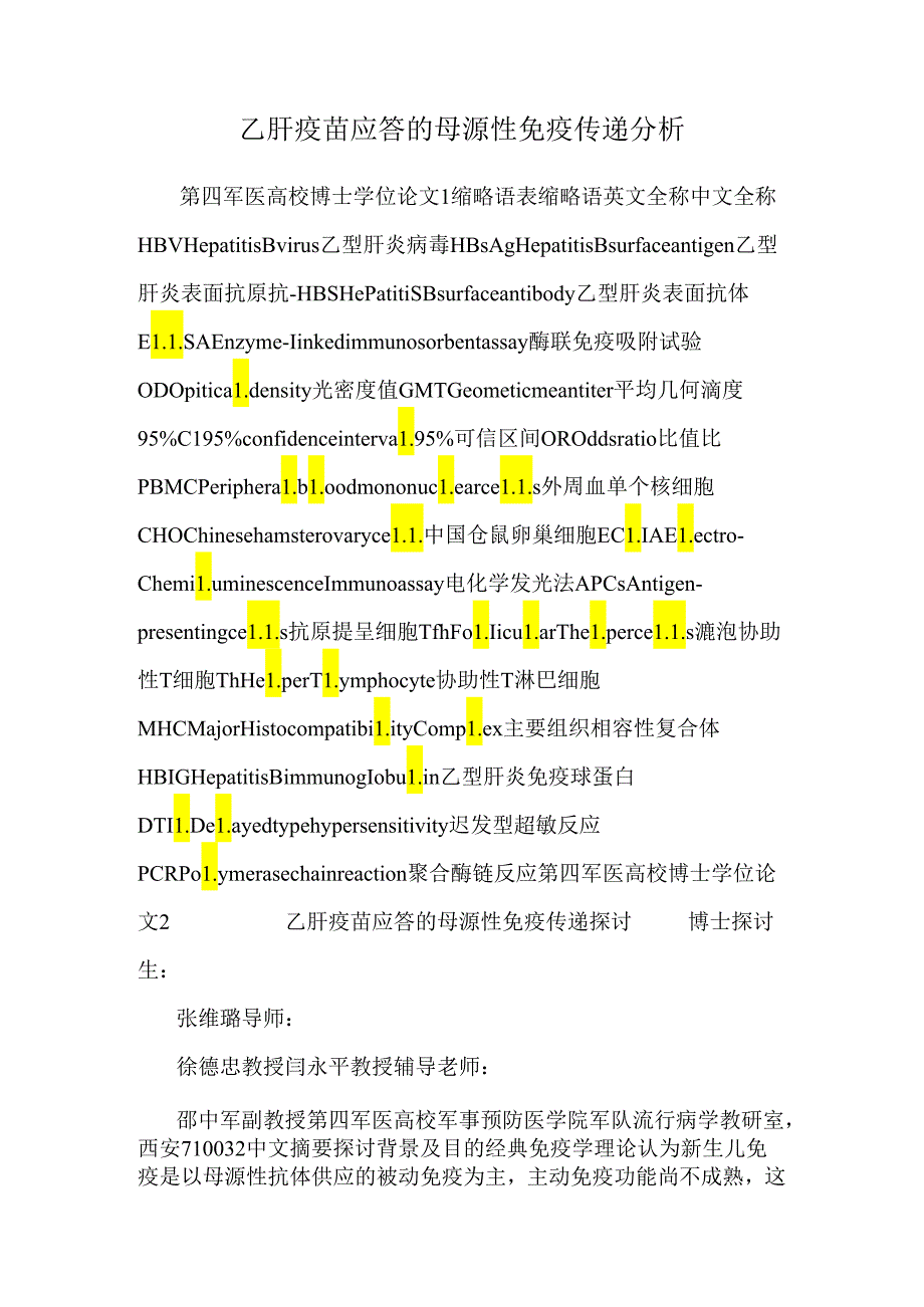 乙肝疫苗应答的母源性免疫传递分析.docx_第1页