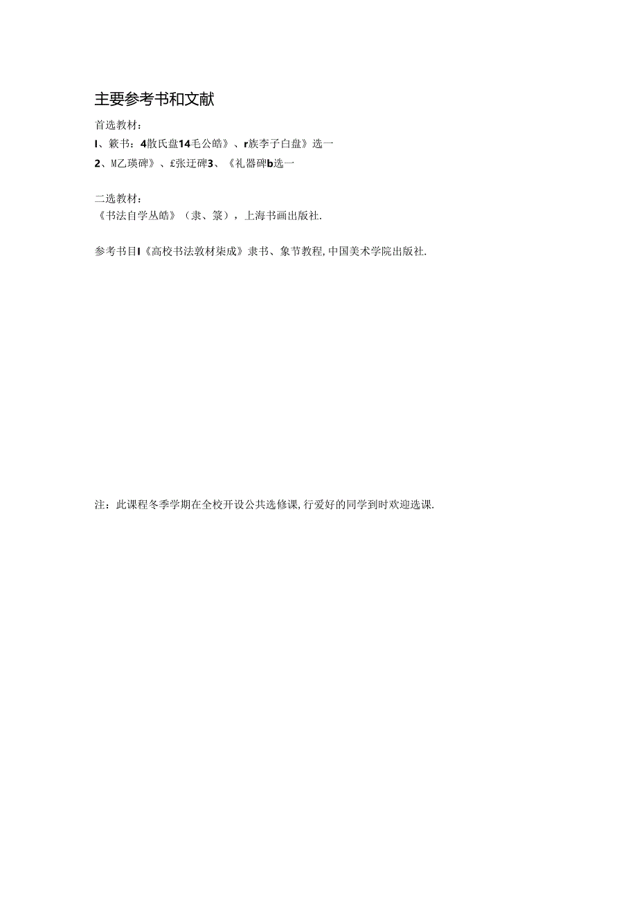 书法课程简介.docx_第2页