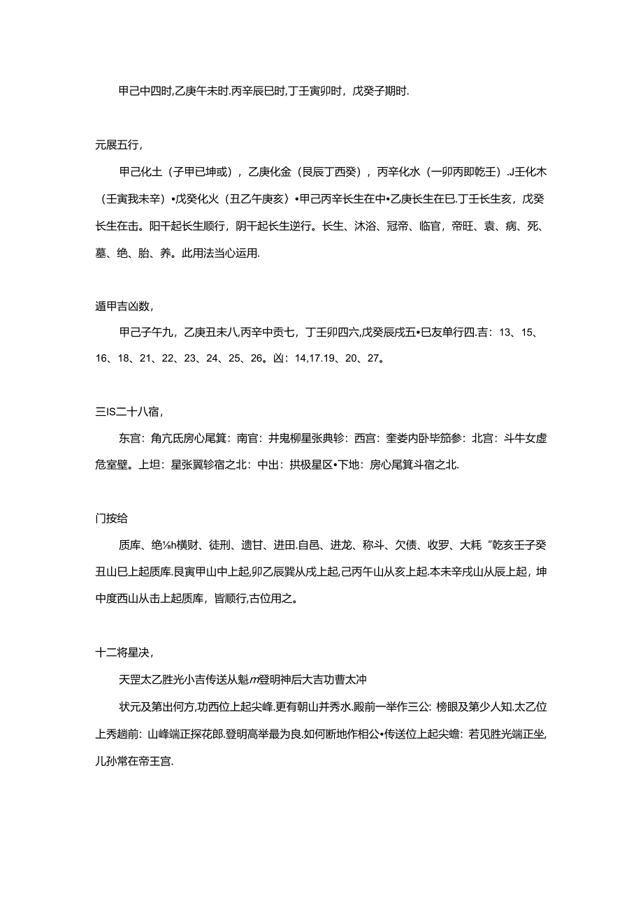 二十四山阴阳夫妇相配歌.docx_第3页