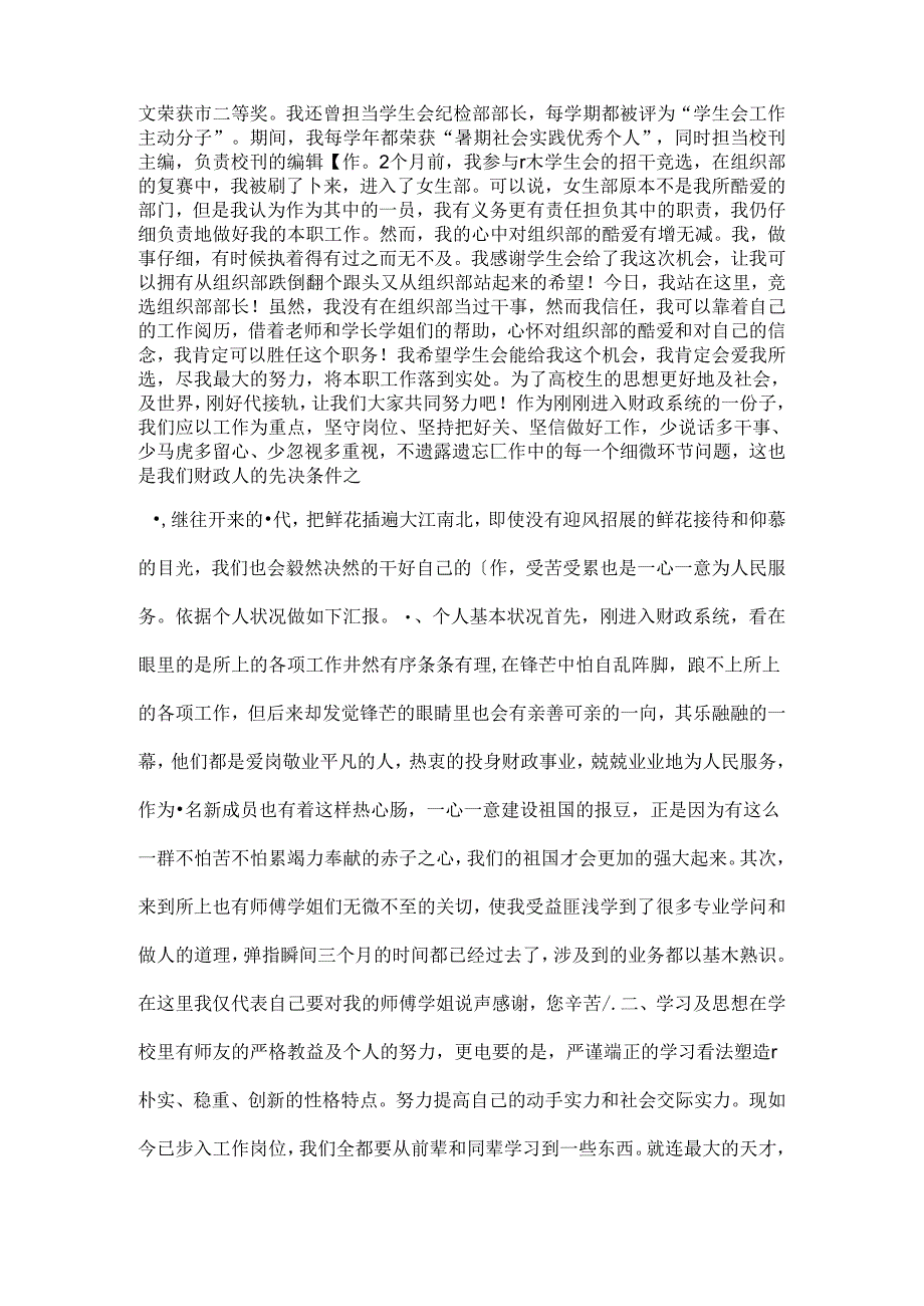 乡镇新农保个人工作总结.docx_第2页