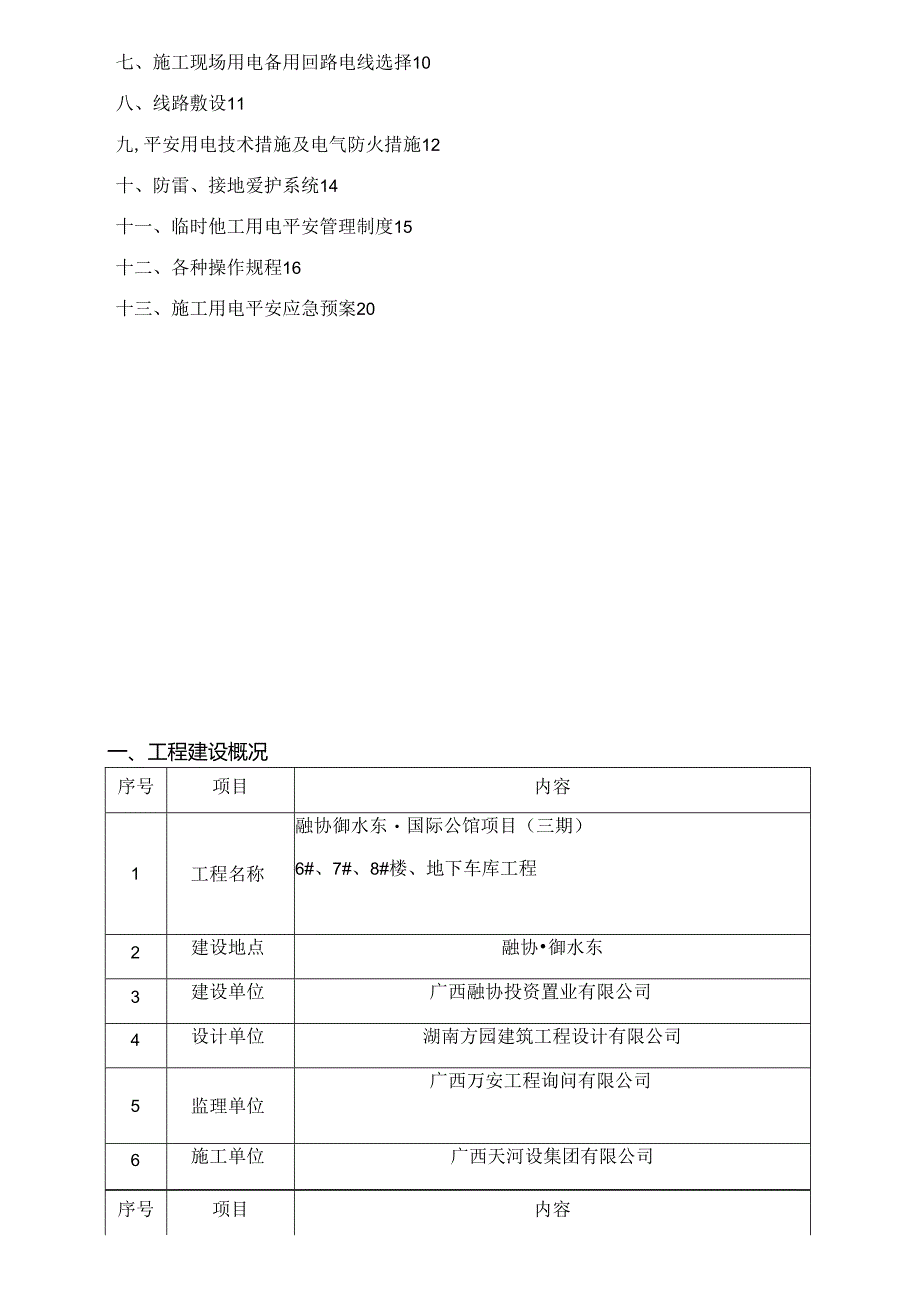 临时用电施工组织设计.docx_第3页