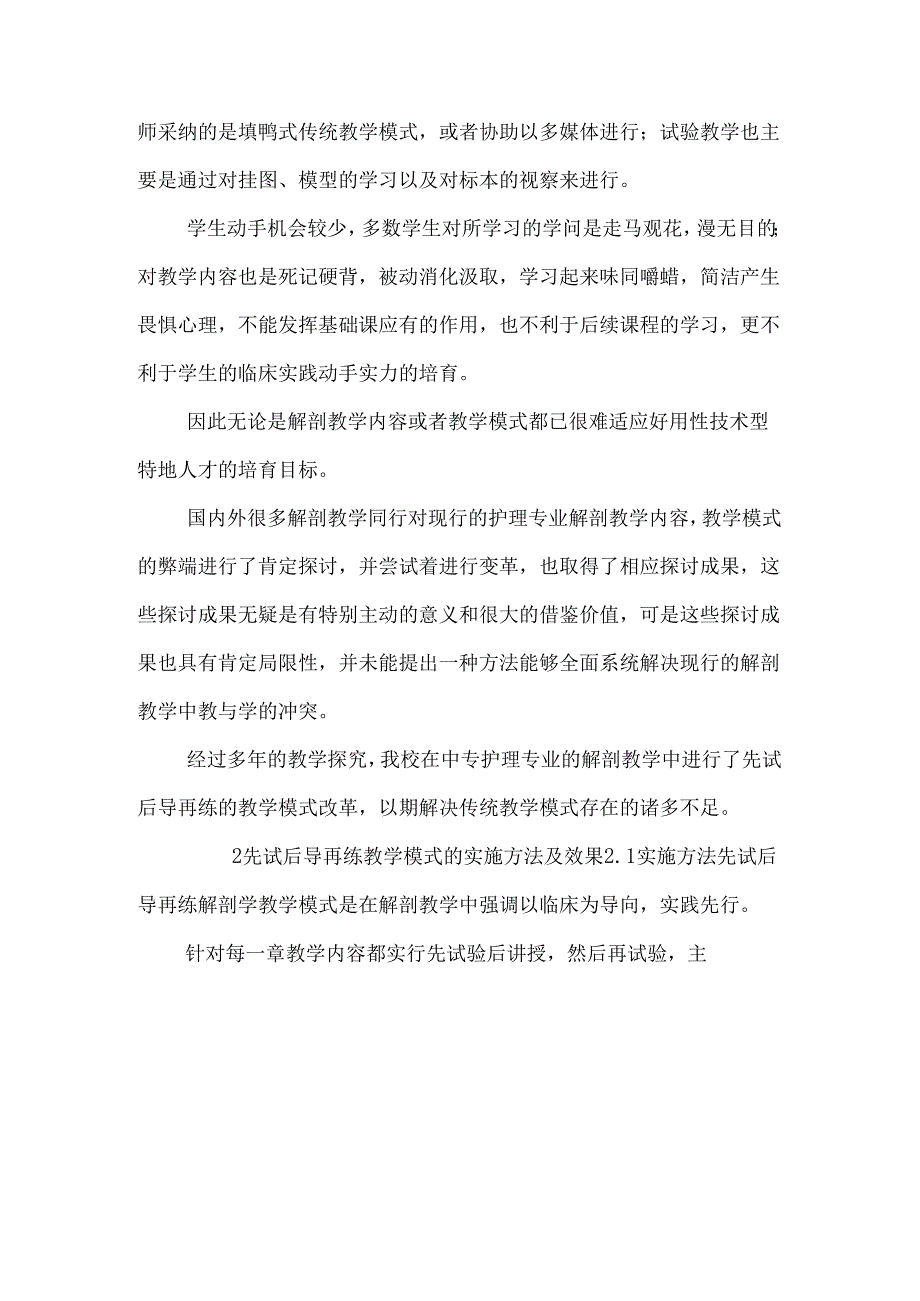 中职护理解剖教学“先试后导再练”应注意的问题.docx_第2页