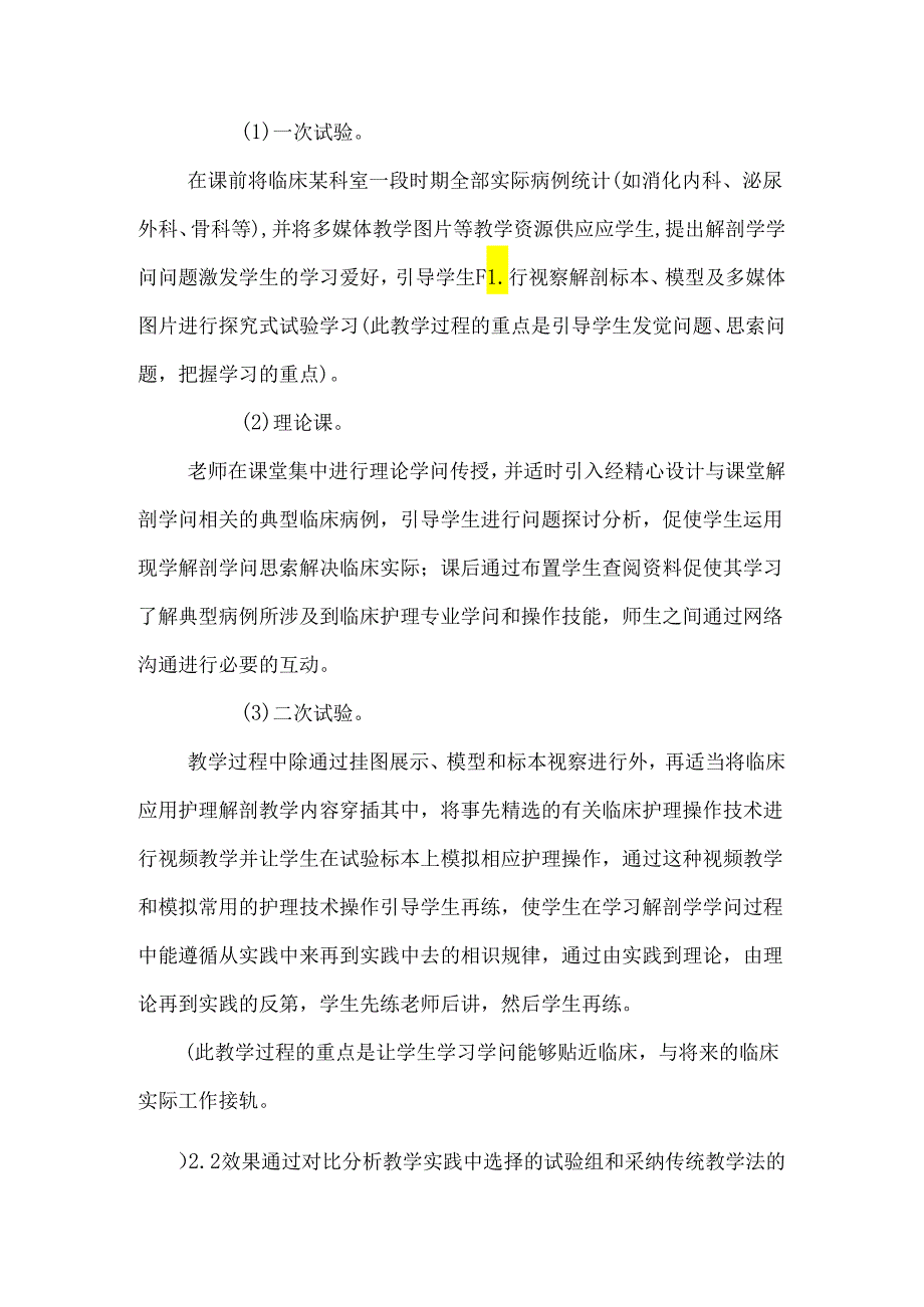 中职护理解剖教学“先试后导再练”应注意的问题.docx_第3页