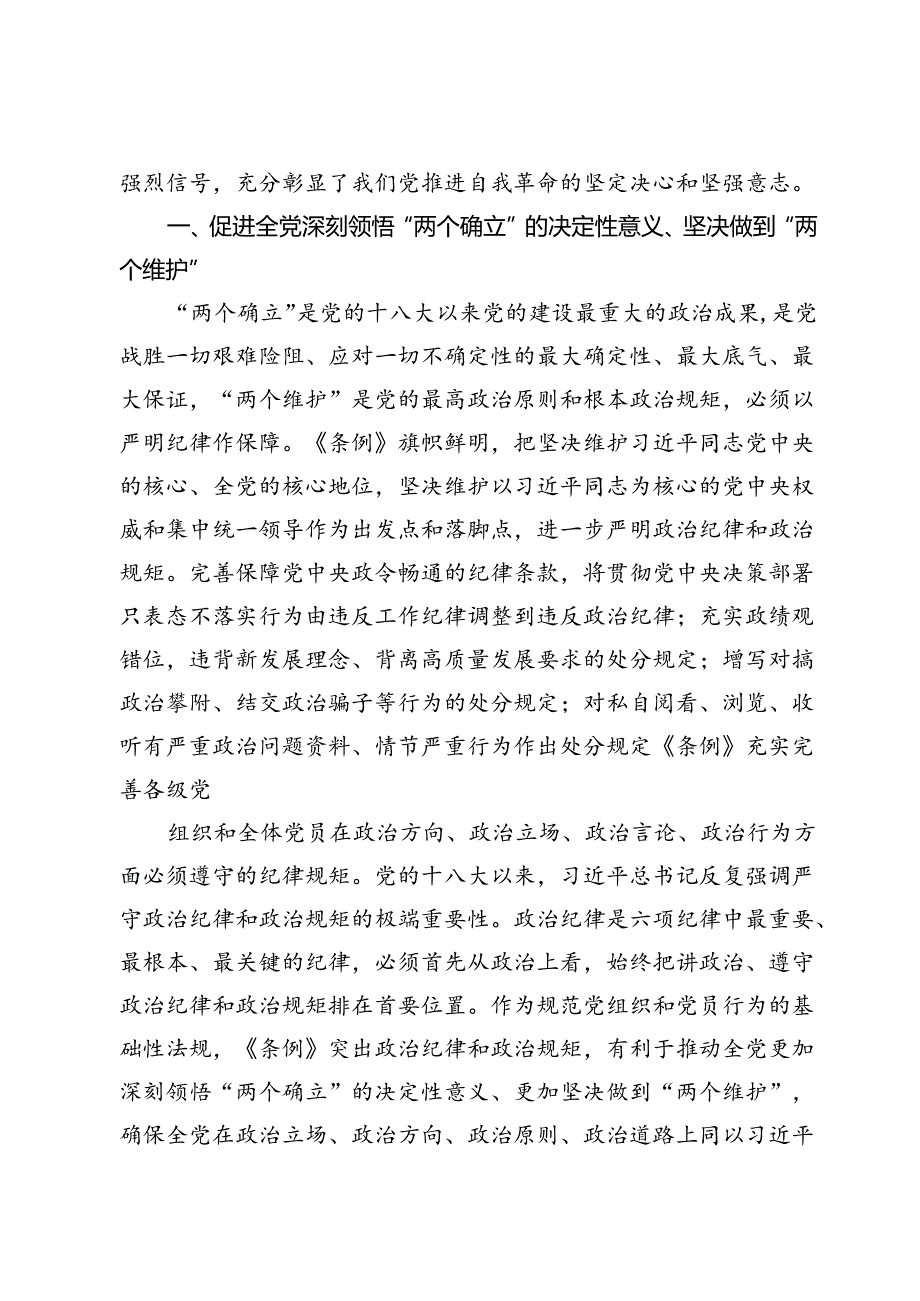 党纪学习教育专题讲稿材料10篇.docx_第2页