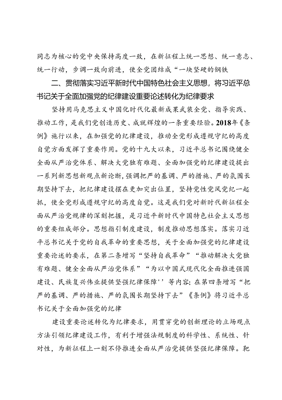 党纪学习教育专题讲稿材料10篇.docx_第3页