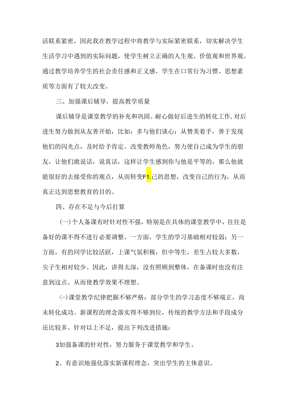 七年级下册道德与法治教学工作总结一.docx_第2页