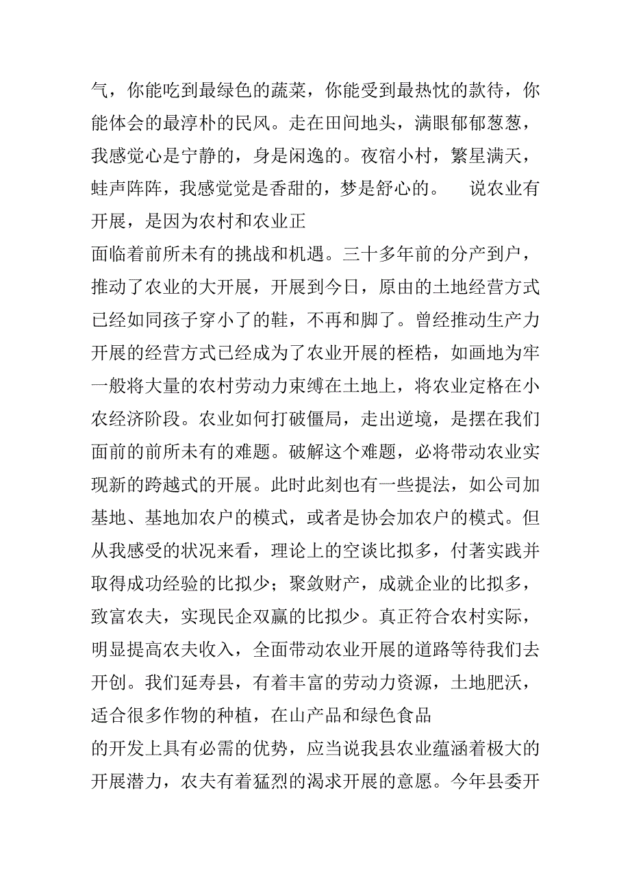 乡镇挂职锻炼心得体会.docx_第2页