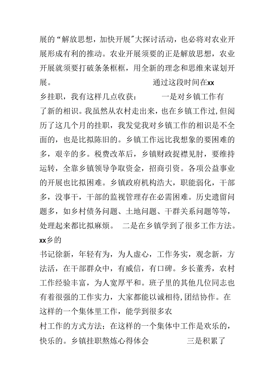 乡镇挂职锻炼心得体会.docx_第3页