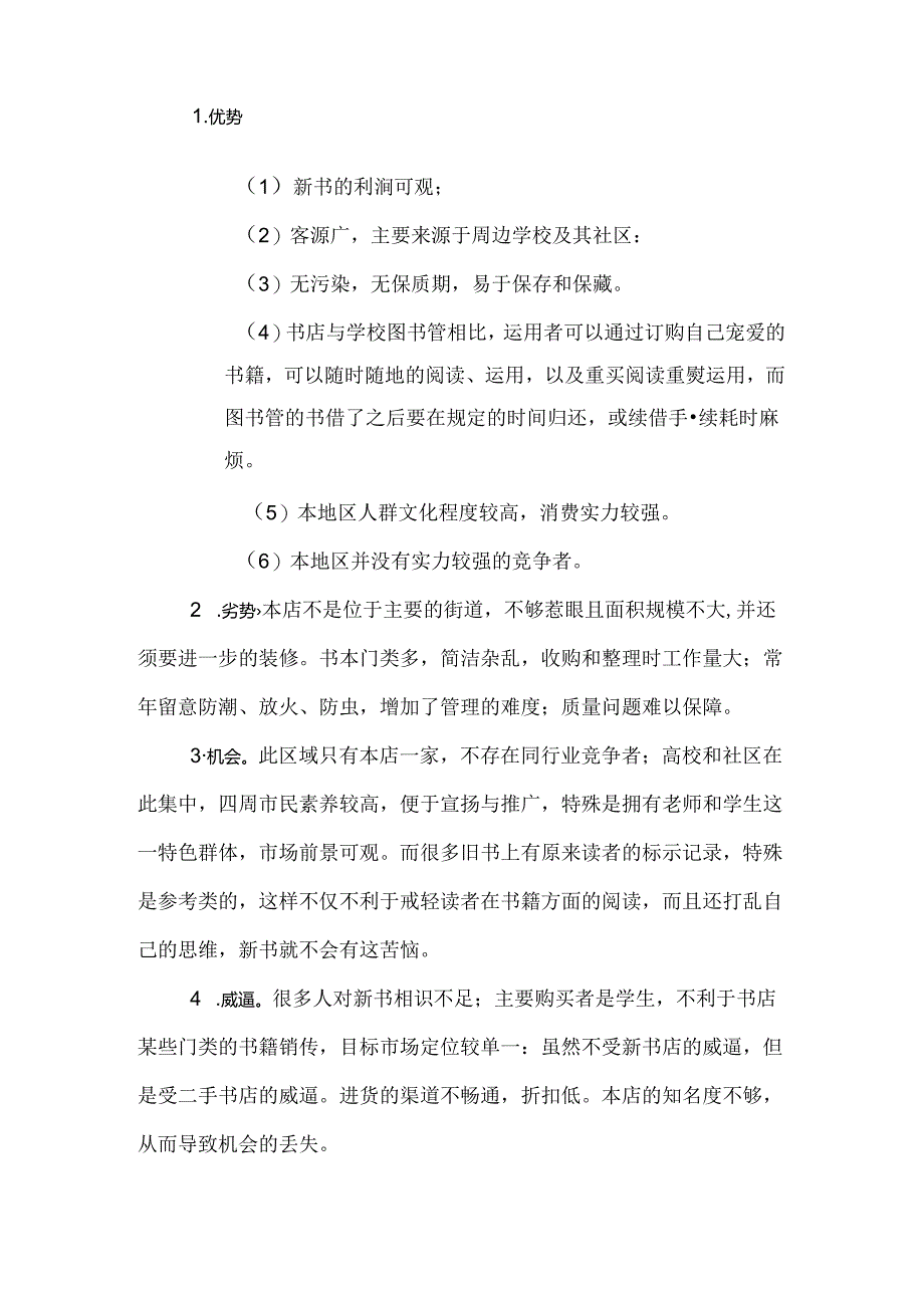 书店营销策划书.docx_第2页