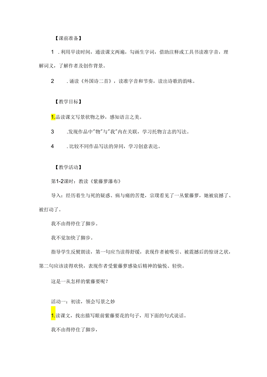 七下第五单元大单元教学课例（学案）.docx_第3页