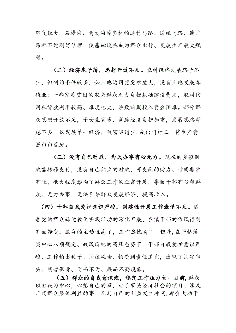 乡镇政府面临的困难问题及建议..docx_第2页