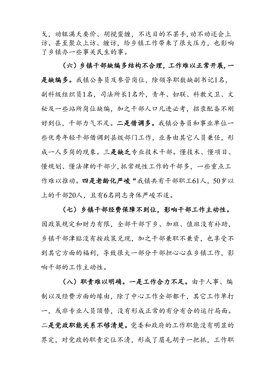 乡镇政府面临的困难问题及建议..docx_第3页