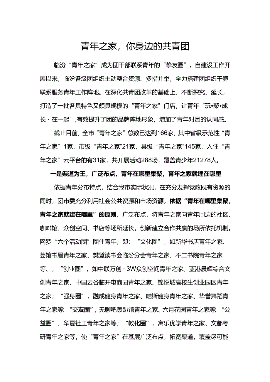 临汾青年之家.docx_第1页