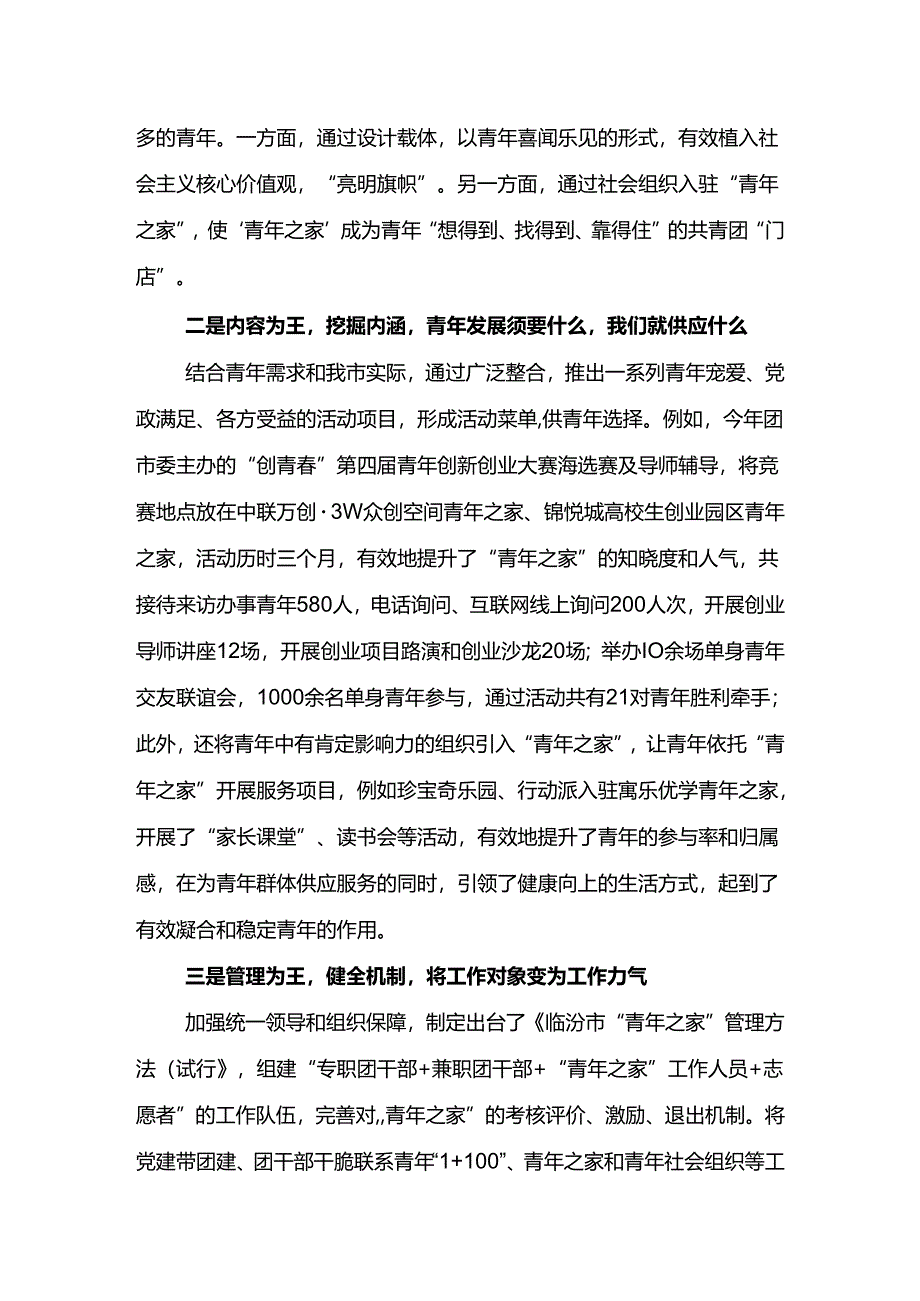 临汾青年之家.docx_第2页