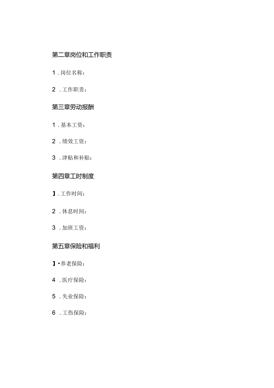 全新医院用工劳动合同下载 .docx_第2页