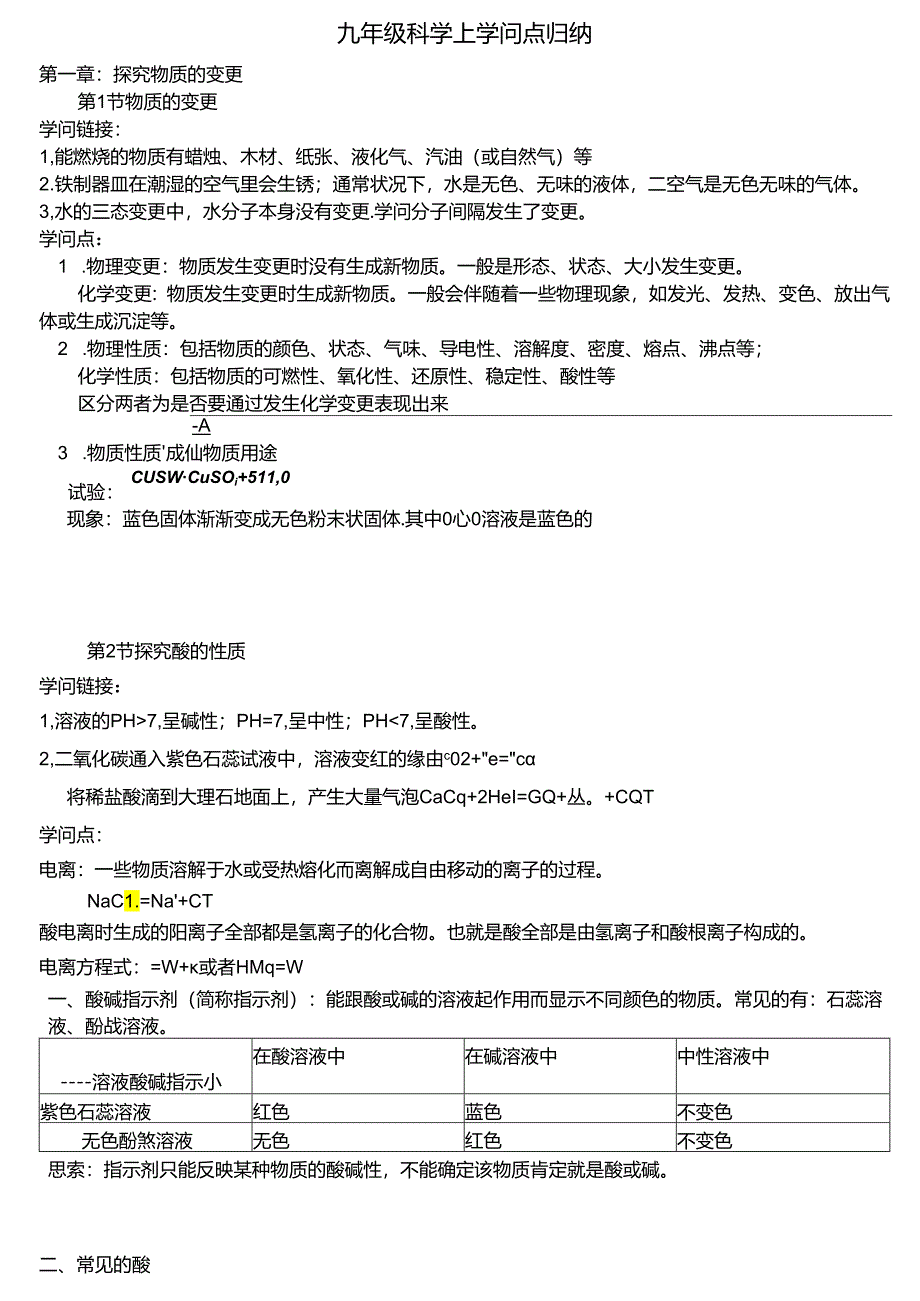 九年级科学上知识点.docx_第1页