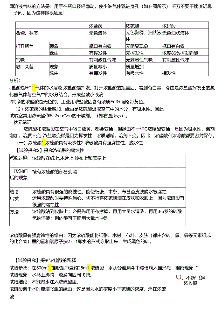 九年级科学上知识点.docx_第3页