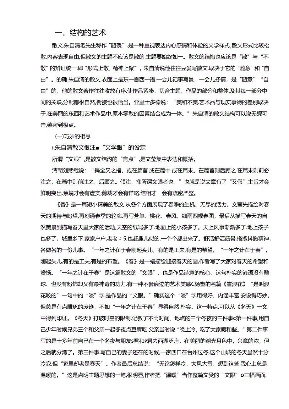 【《朱自清散文艺术浅论》9400字（论文）】.docx_第3页