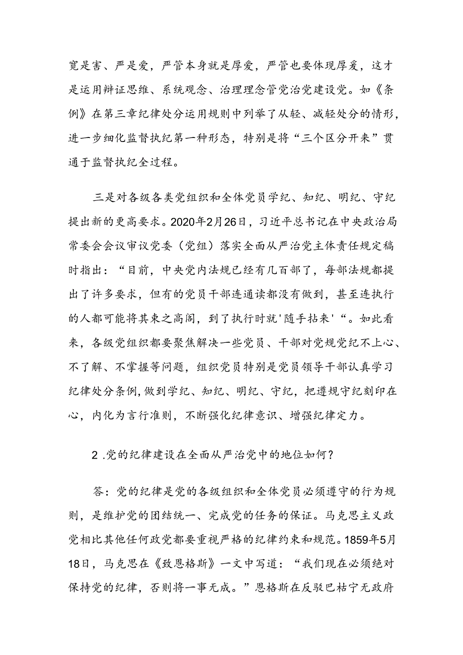 党纪学习教育的四个关键问题党建风党的纪律建设专题党课(讲稿).docx_第2页