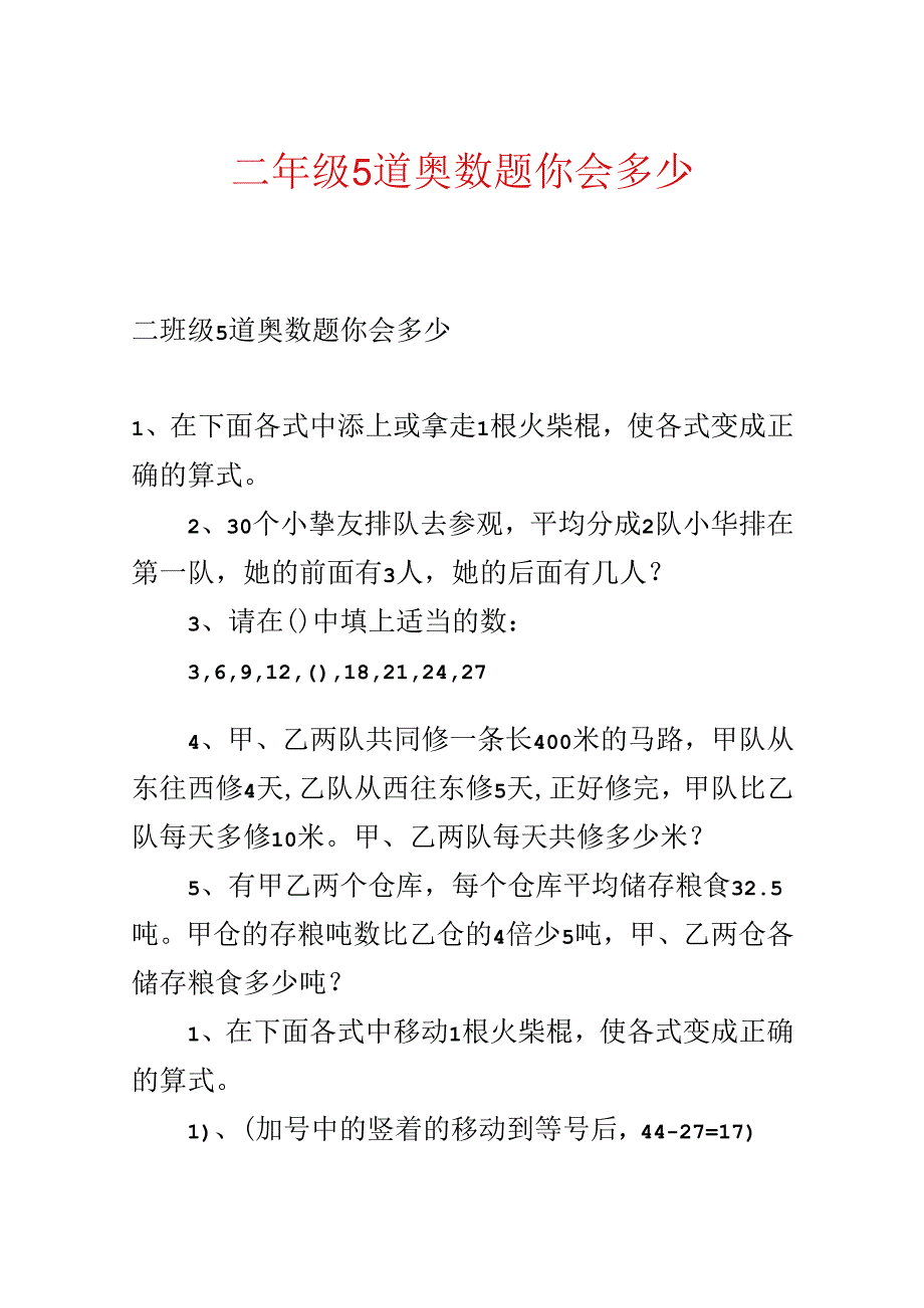 二年级5道奥数题你会多少.docx_第1页