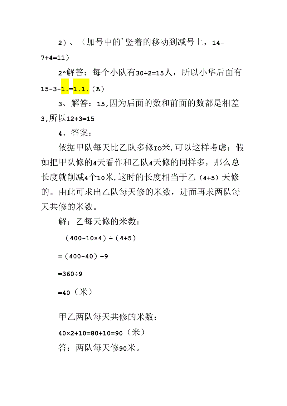 二年级5道奥数题你会多少.docx_第2页