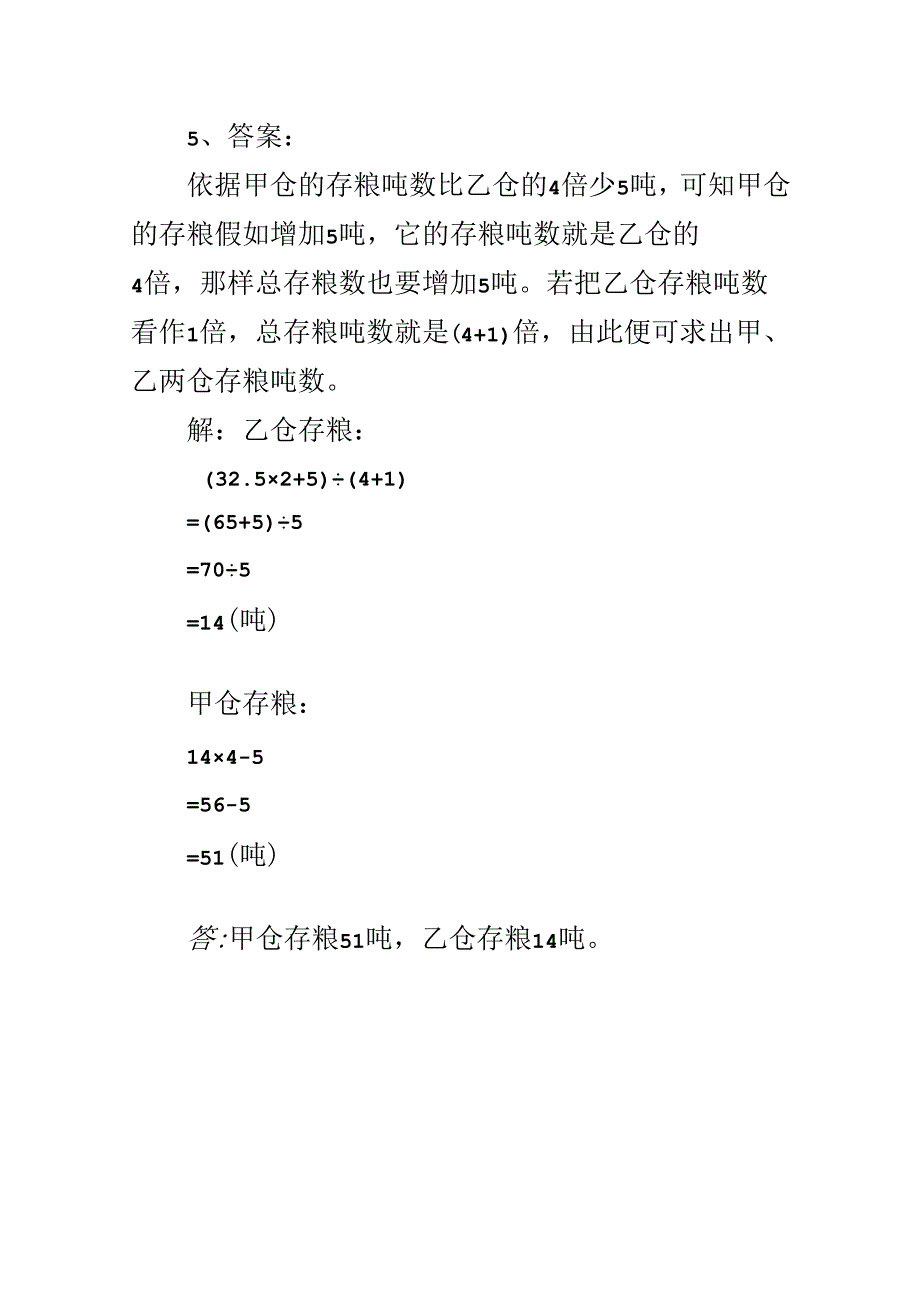 二年级5道奥数题你会多少.docx_第3页