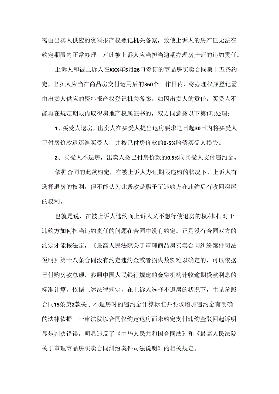 二审民事上诉状案例.docx_第2页