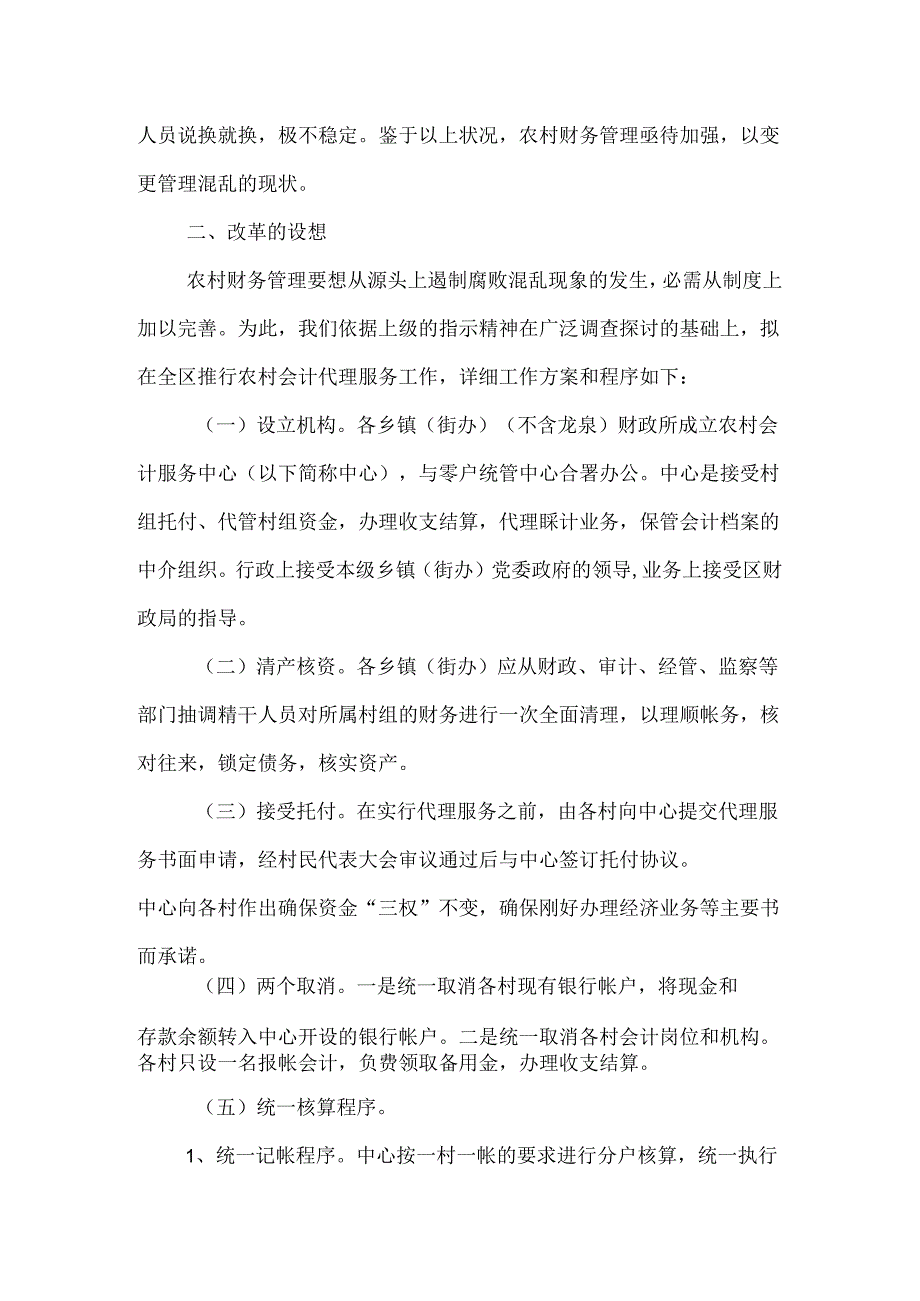 乡镇村级财务规范化管理经验材料.docx_第3页