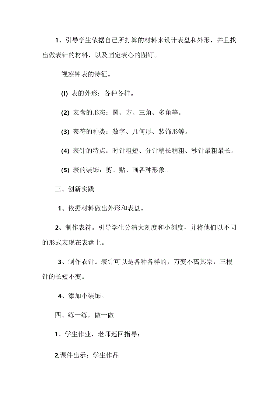 二年级上美术教案5漂亮的小钟表人美版.docx_第2页