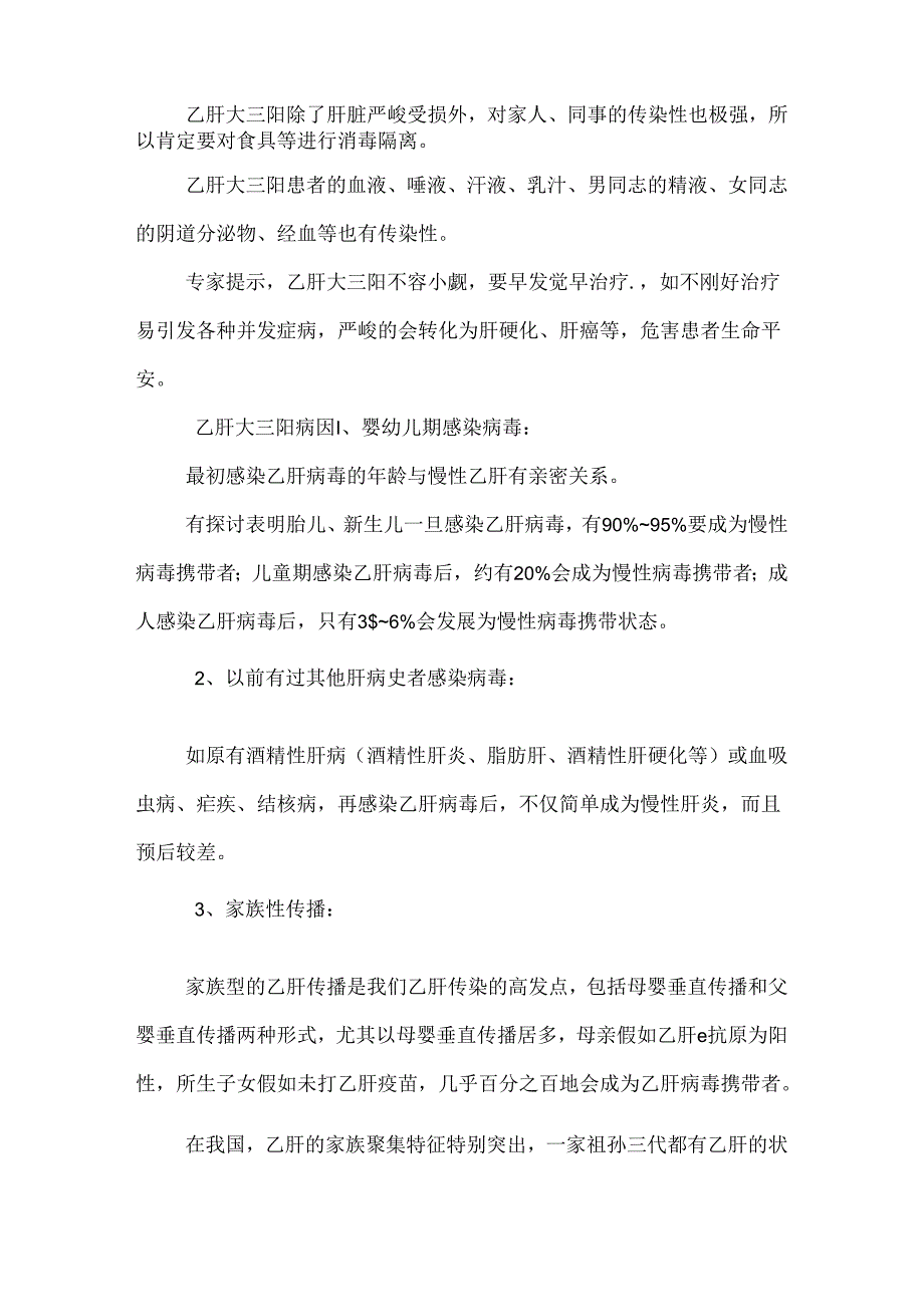 乙肝大三阳能治愈吗.docx_第2页