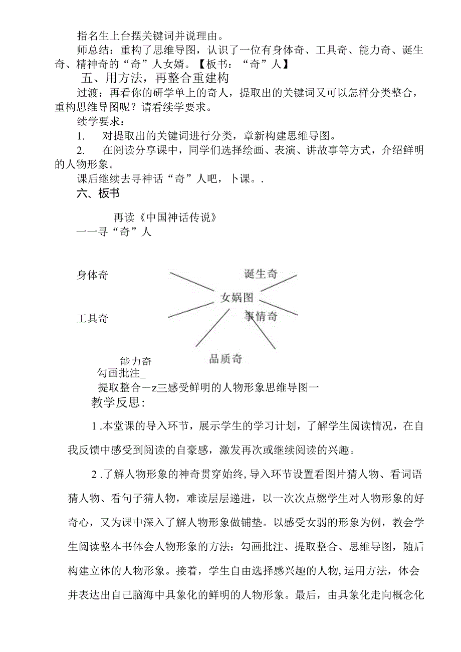 中国神话传说整本书阅读推进课教案.docx_第3页