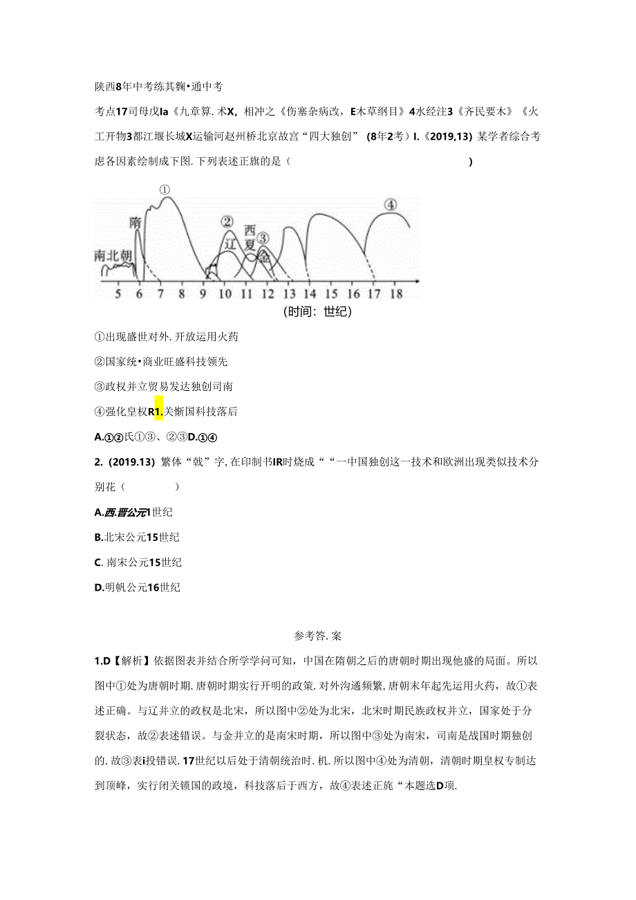 主题七 中国古代的科学技术.docx_第1页