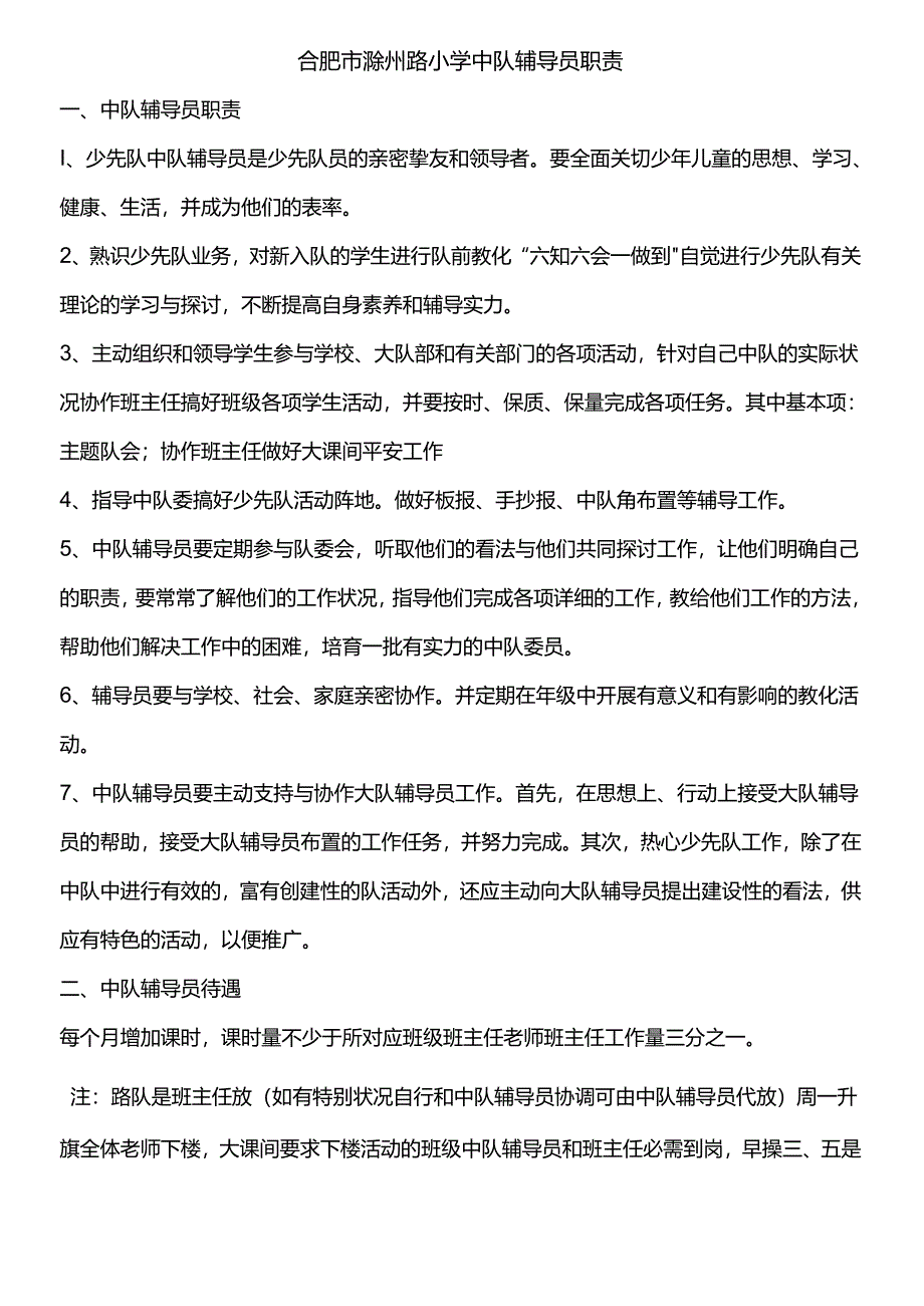 中队辅导员职责.docx_第1页