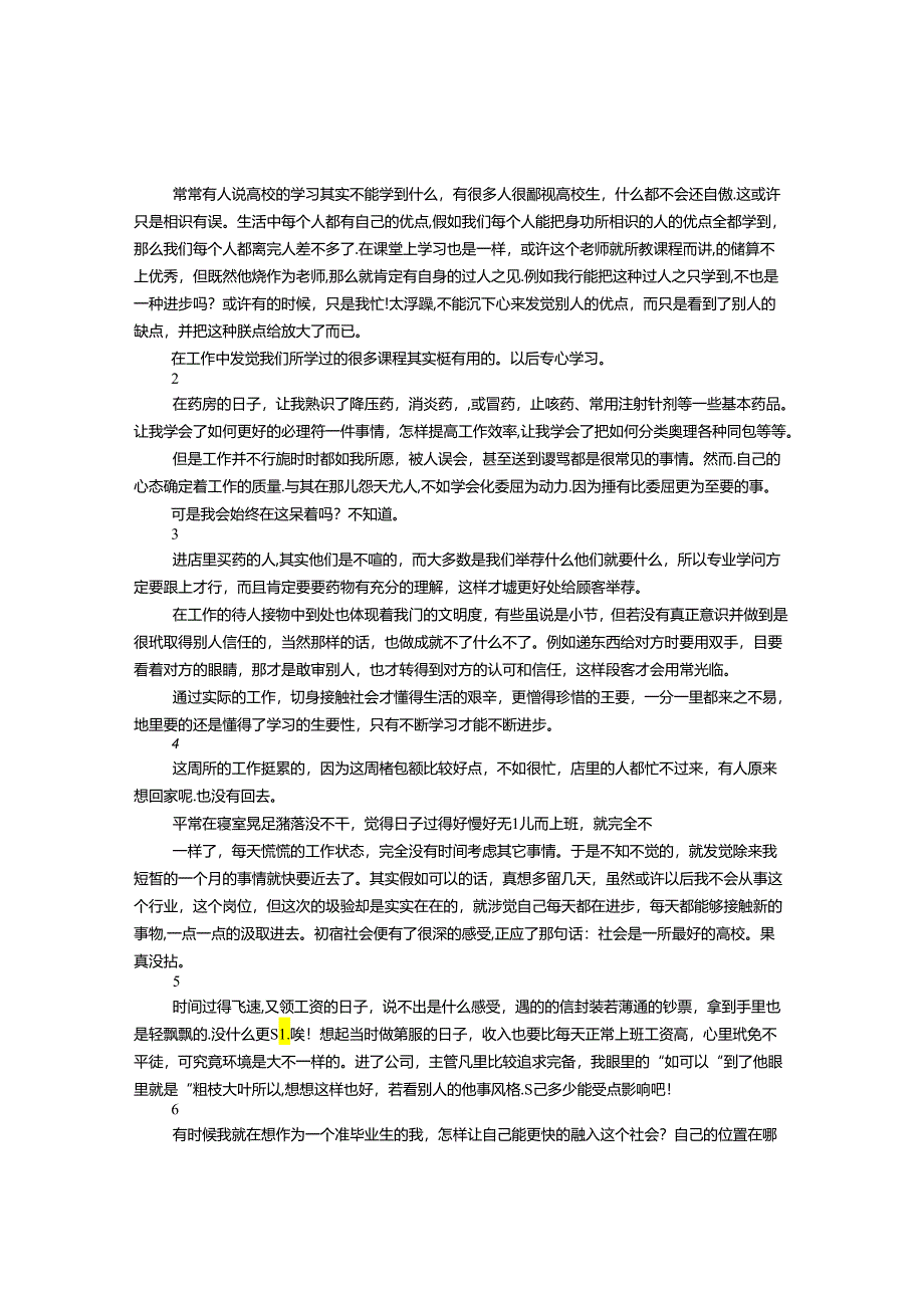 中药房实习周记.docx_第1页