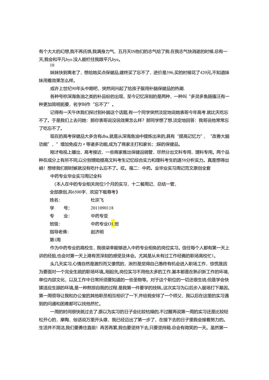 中药房实习周记.docx_第3页