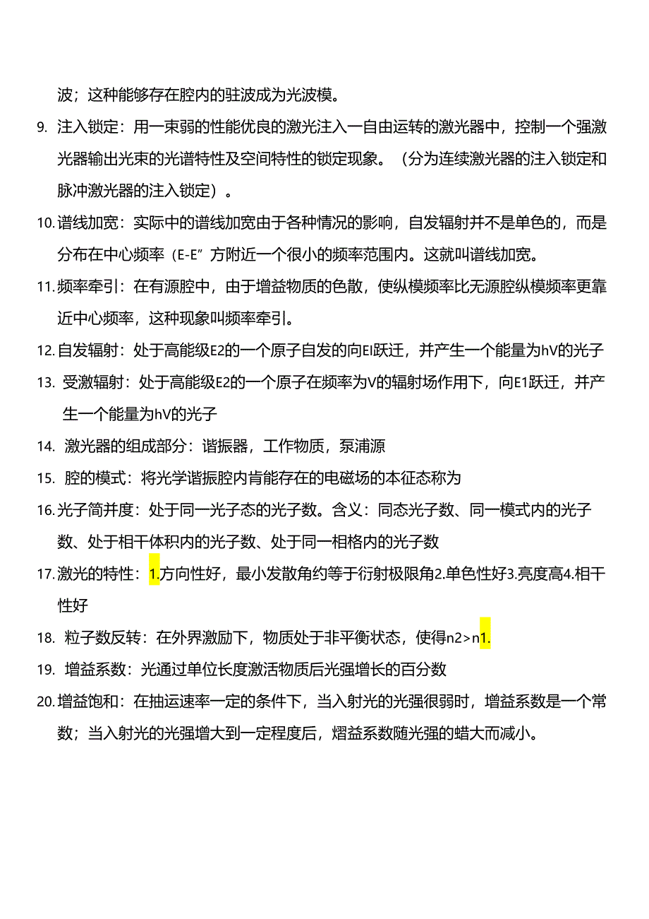 《激光原理》名词解释.docx_第2页