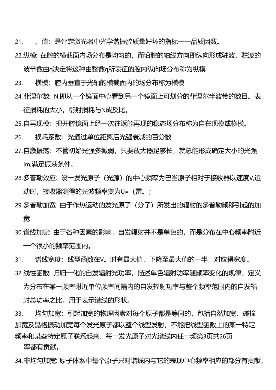 《激光原理》名词解释.docx_第3页