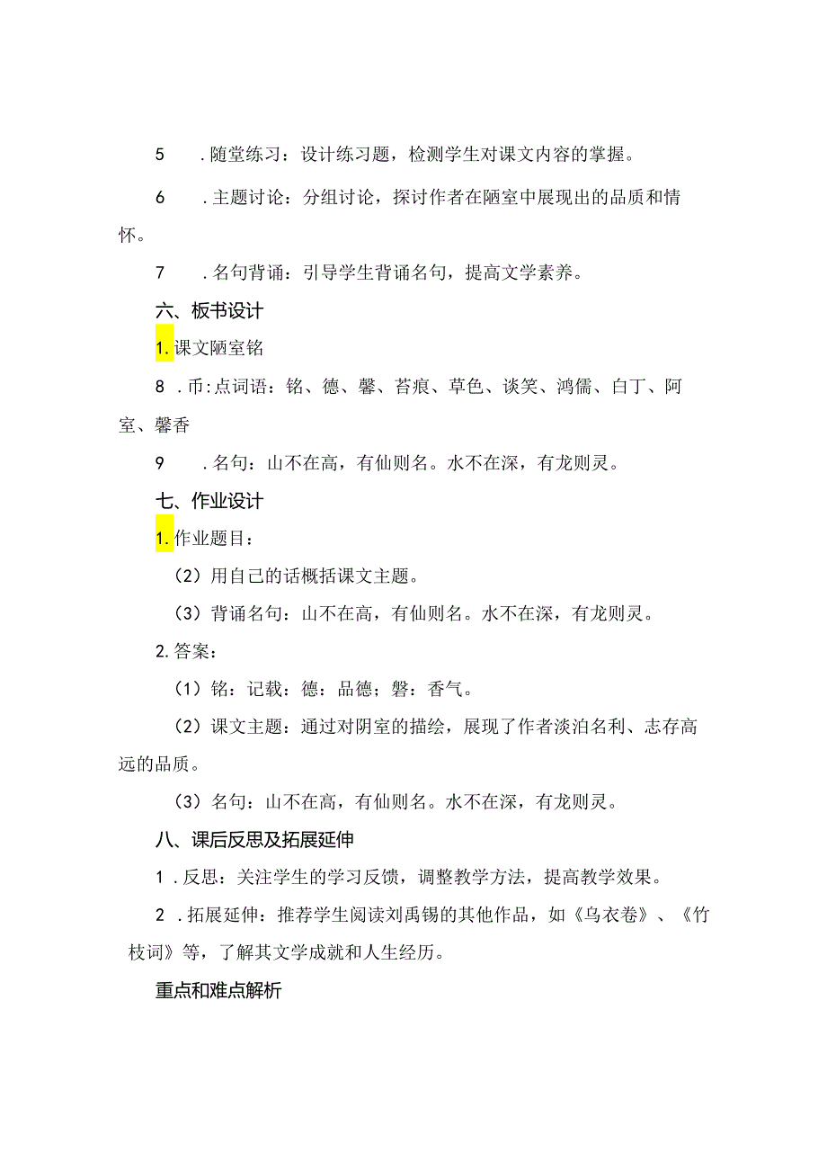 七年级下册 第16课《陋室铭》 课件.docx_第2页