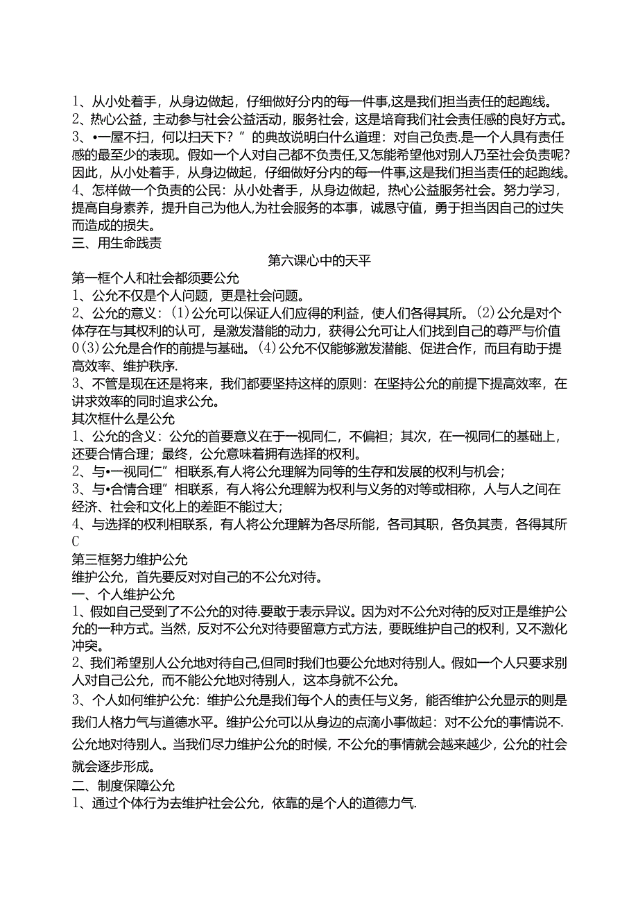 九年级思想品德第一轮复习提纲第二单元.docx_第2页