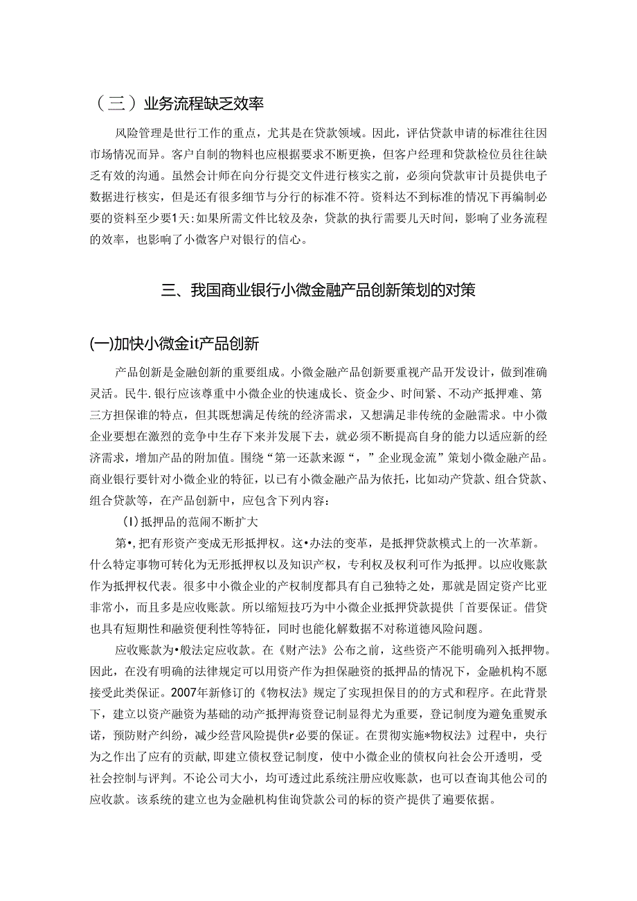 【《论商业银行金融产品的创新》4900字（论文）】.docx_第3页