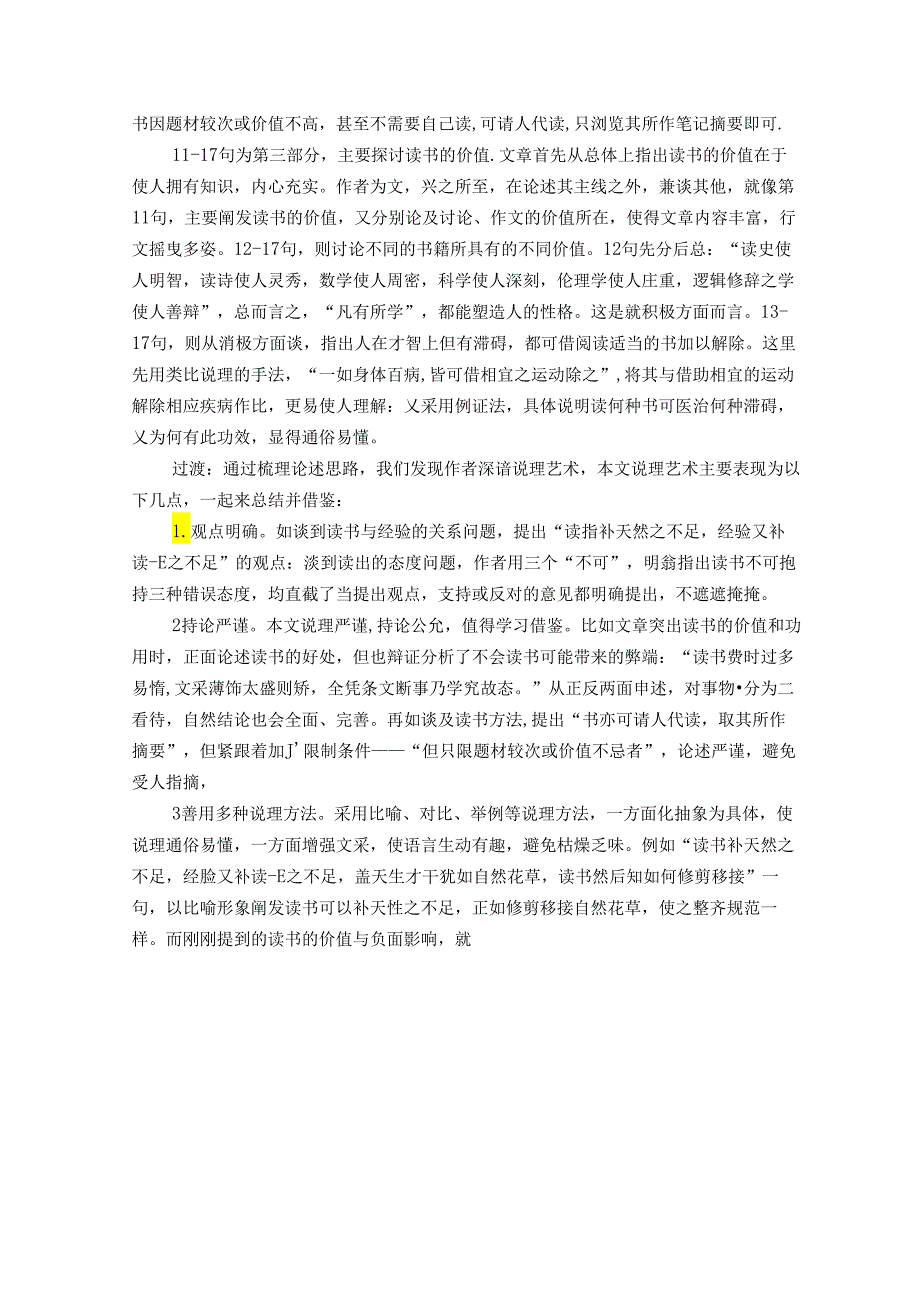 《谈读书》精品教案.docx_第3页