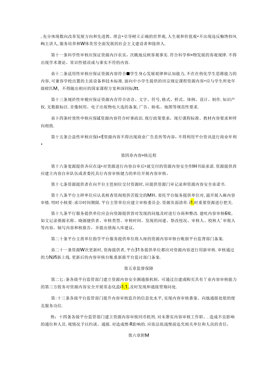 国家智慧教育平台数字教育资源内容审核规范.docx_第2页