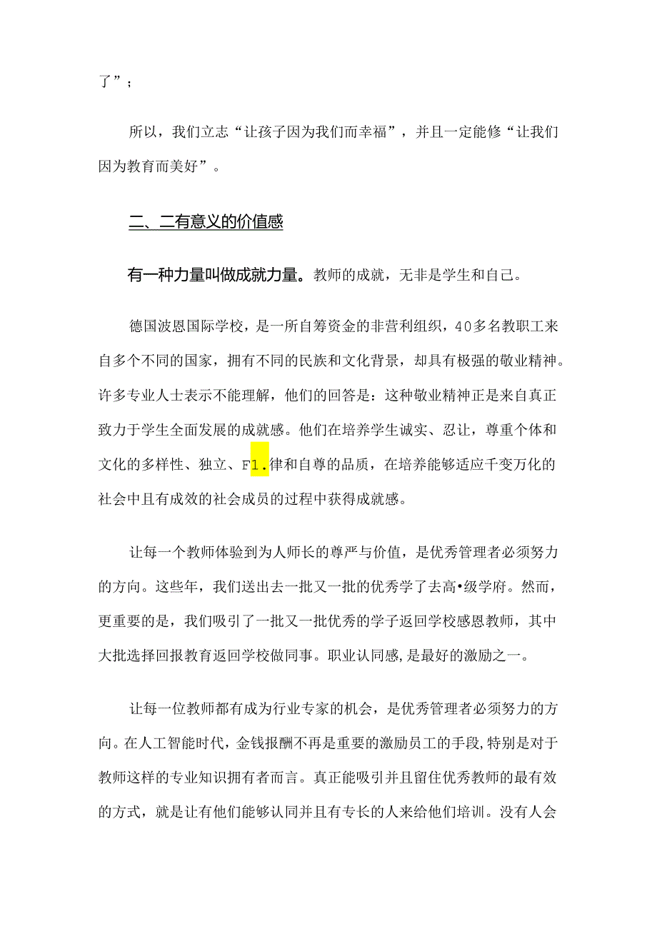 优秀管理者是怎么激励老师的.docx_第2页