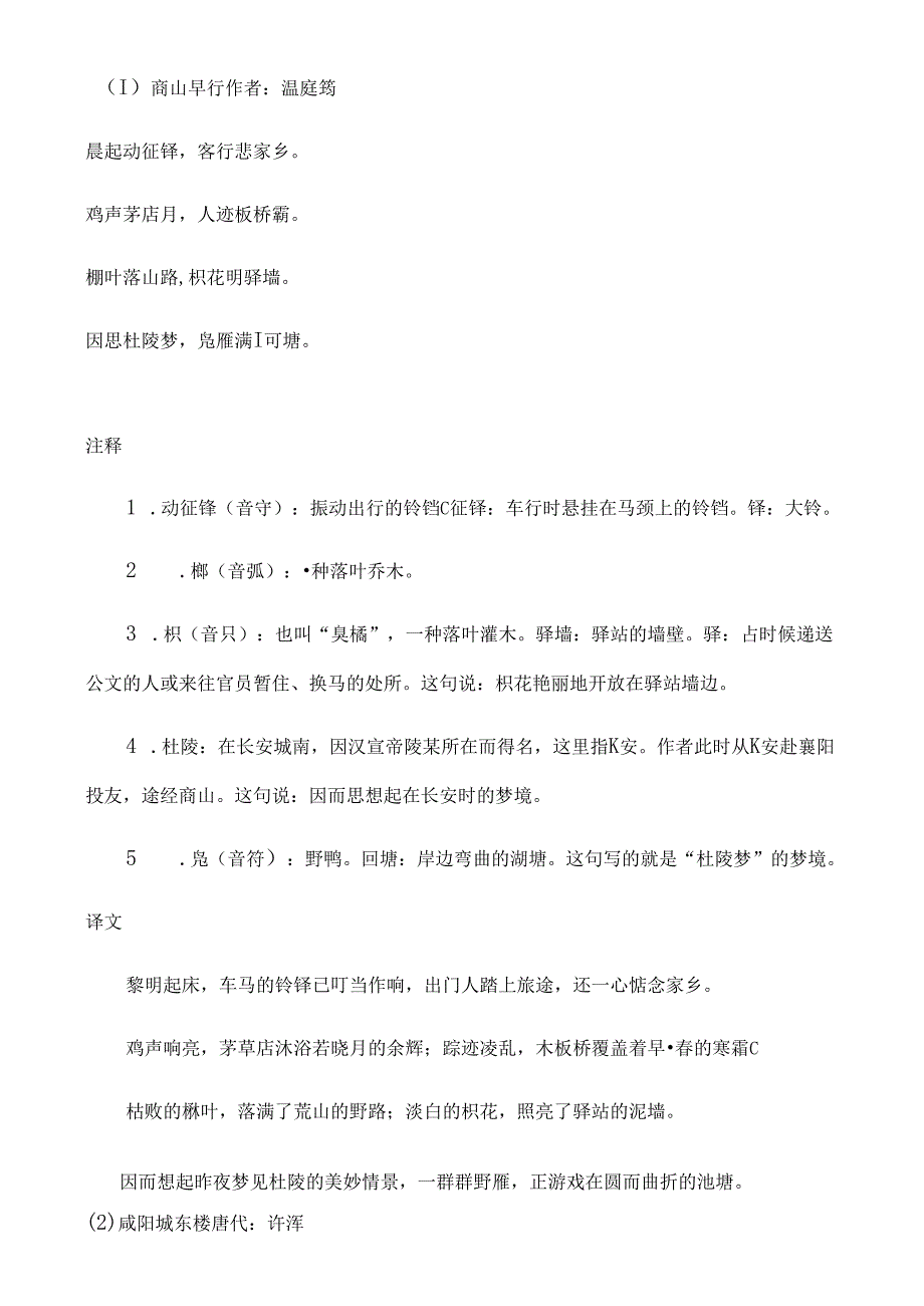 九年级必背古诗.docx_第1页